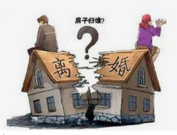离婚房产分割图片.png